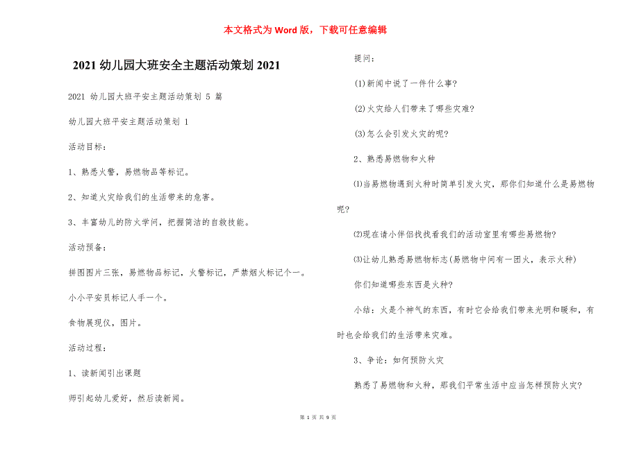 2021幼儿园大班安全主题活动策划2021_第1页