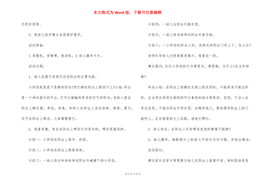 2021幼儿园大班安全主题活动策划2021_第4页