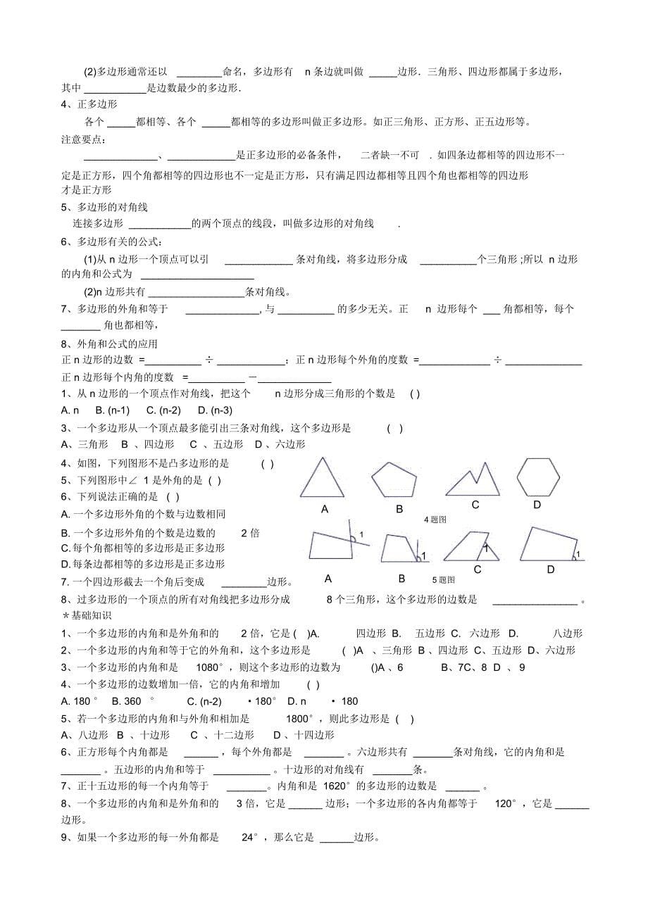 新版人教版八年级上册第十一章三角形复习_第5页