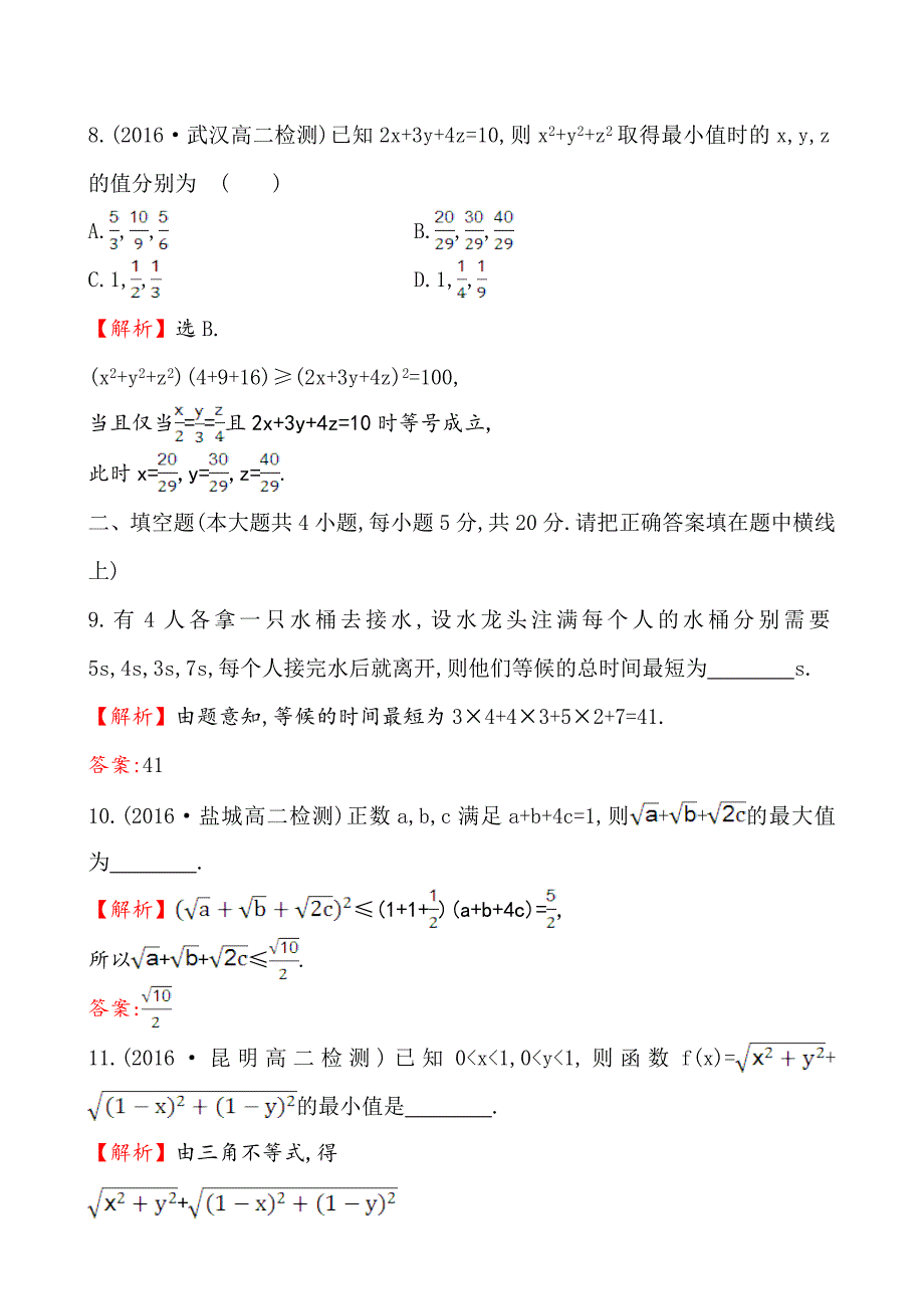 【最新】人教A版高中数学选修45全册配套试卷含答案单元质量评估(三)_第3页