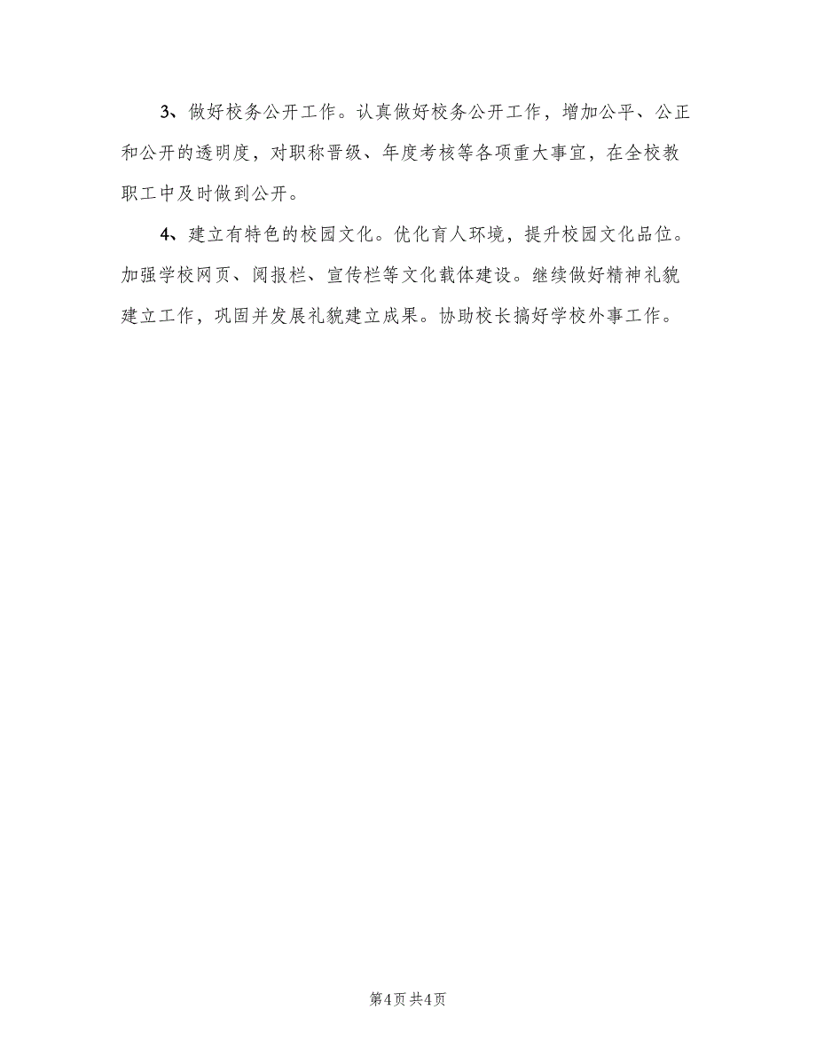 办公室主任2023个人工作计划范文（二篇）.doc_第4页