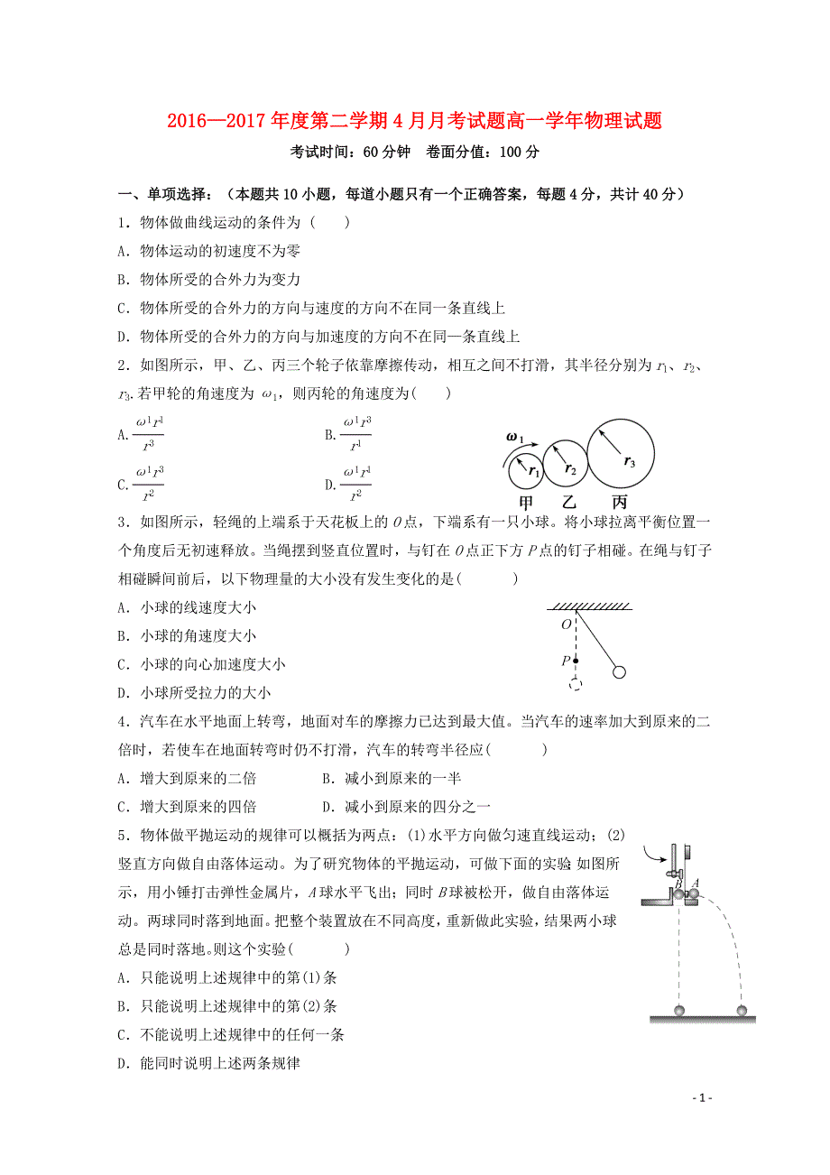 黑龙江省鸡西市第十九中学高一物理3月月考试题122901106_第1页