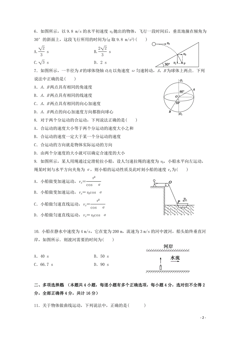 黑龙江省鸡西市第十九中学高一物理3月月考试题122901106_第2页