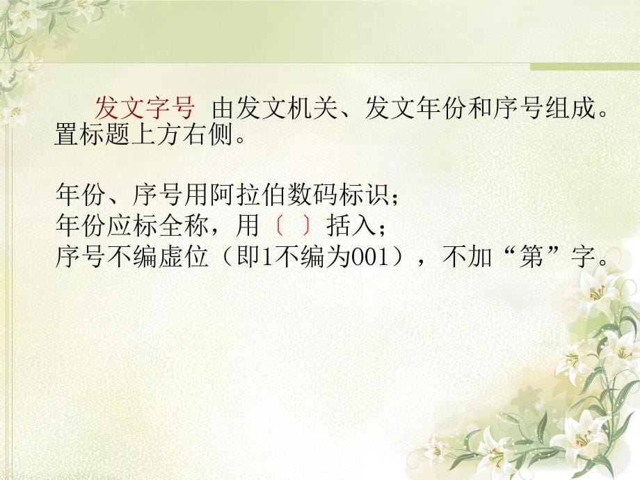 公文格式规范_第5页