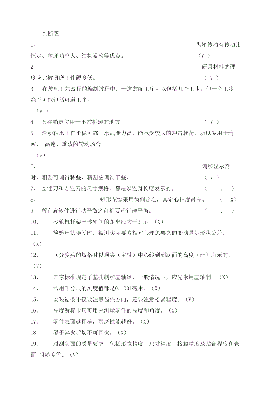 钳工试题及答案_第4页