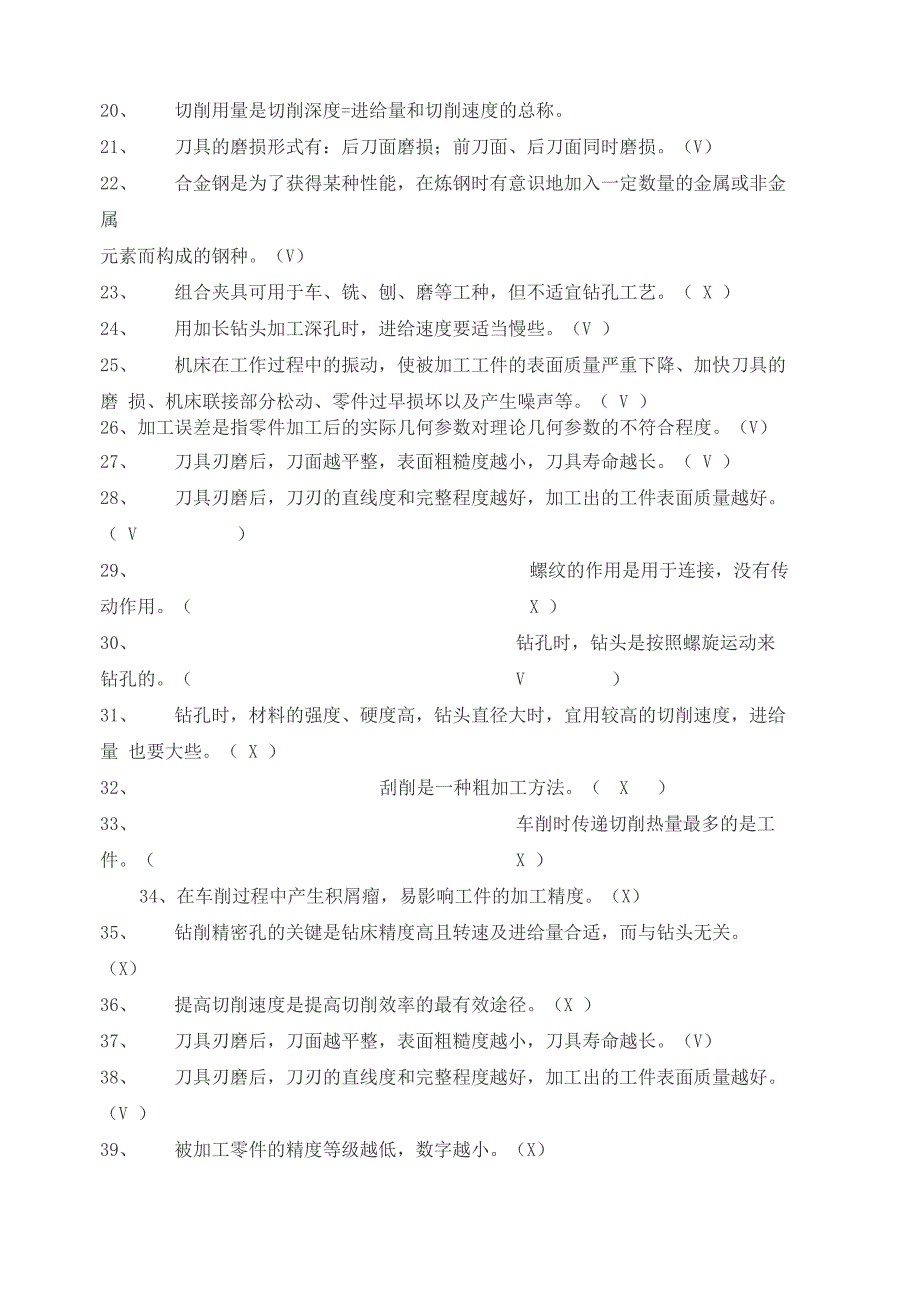 钳工试题及答案_第5页