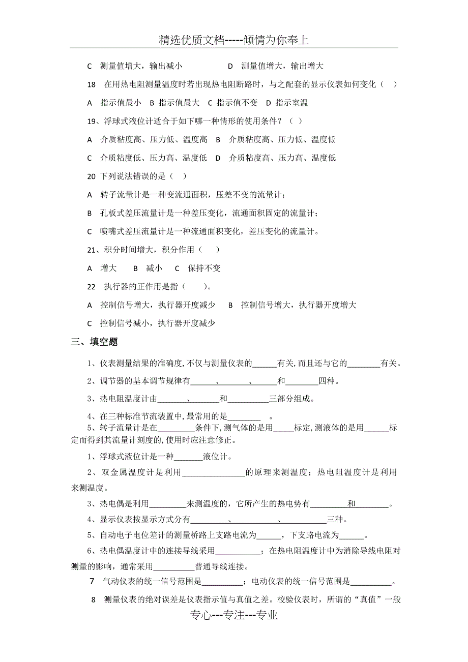 《测量仪表及自动化》综合复习资料_第3页