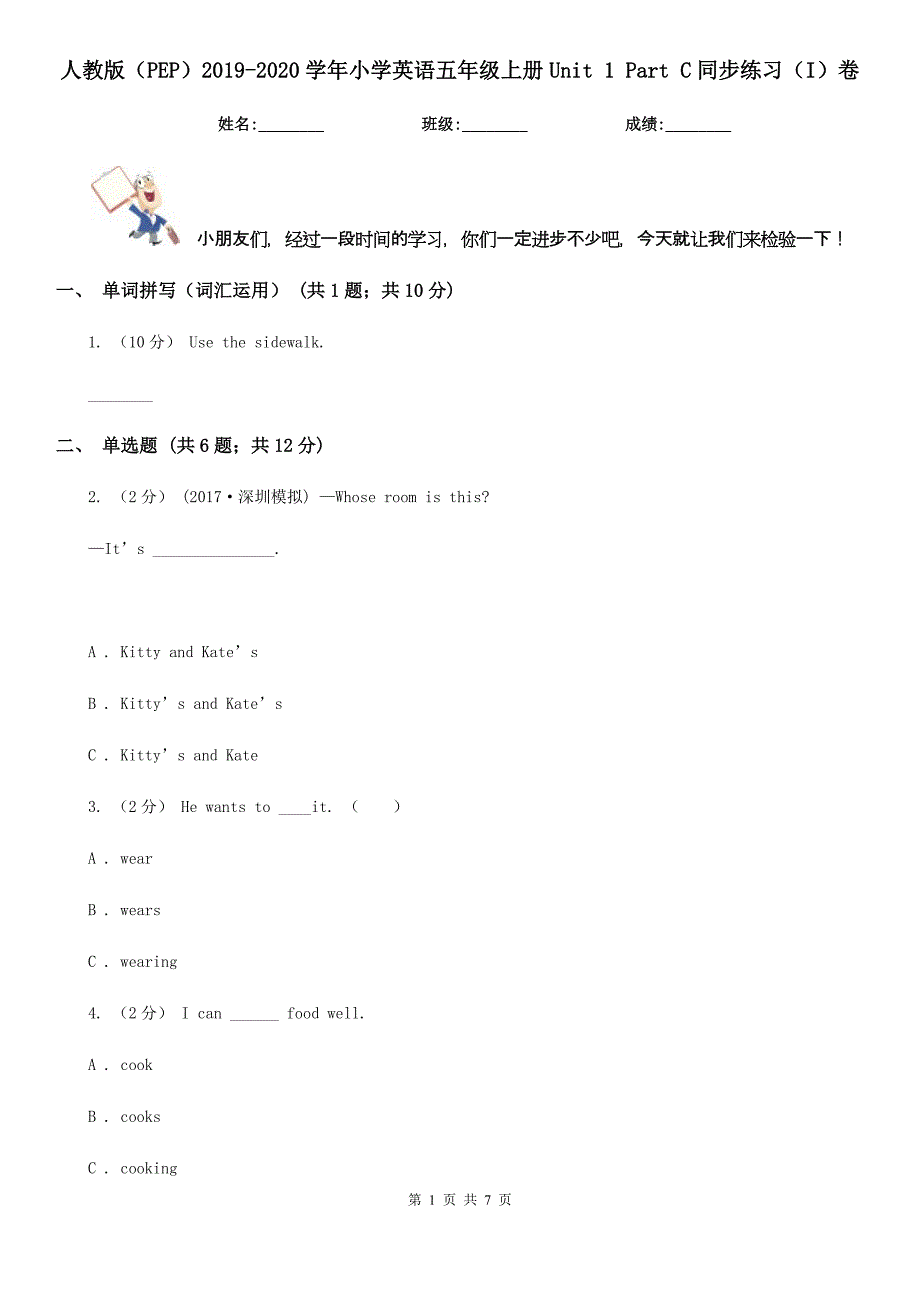 人教版（PEP）2019-2020学年小学英语五年级上册Unit 1 Part C同步练习（I）卷_第1页