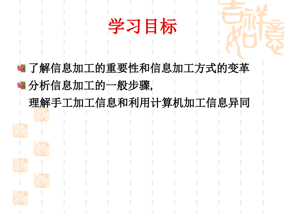 信息加工概述1_第3页