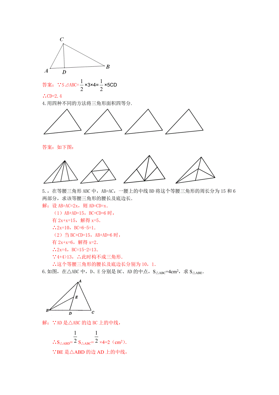 1112三角形的高、中线与角平分线.doc_第3页