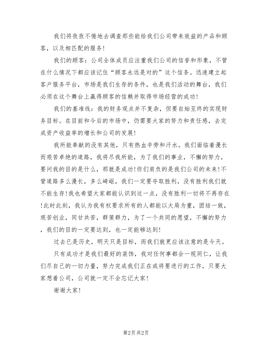 2021年企业经理就职演讲范文.doc_第2页