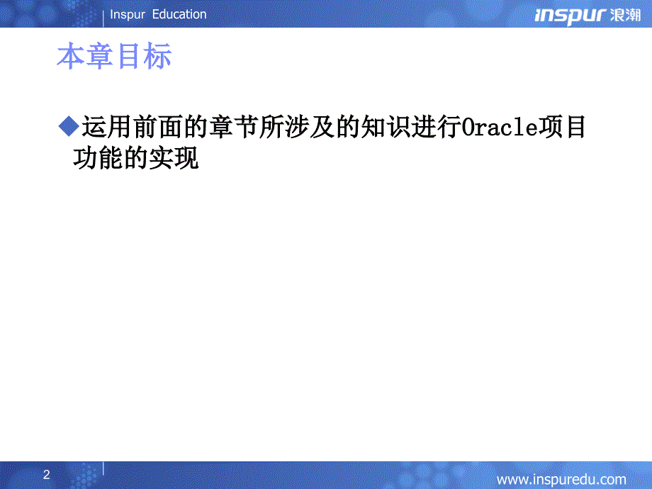 第十八章Oracle实战案例_第2页