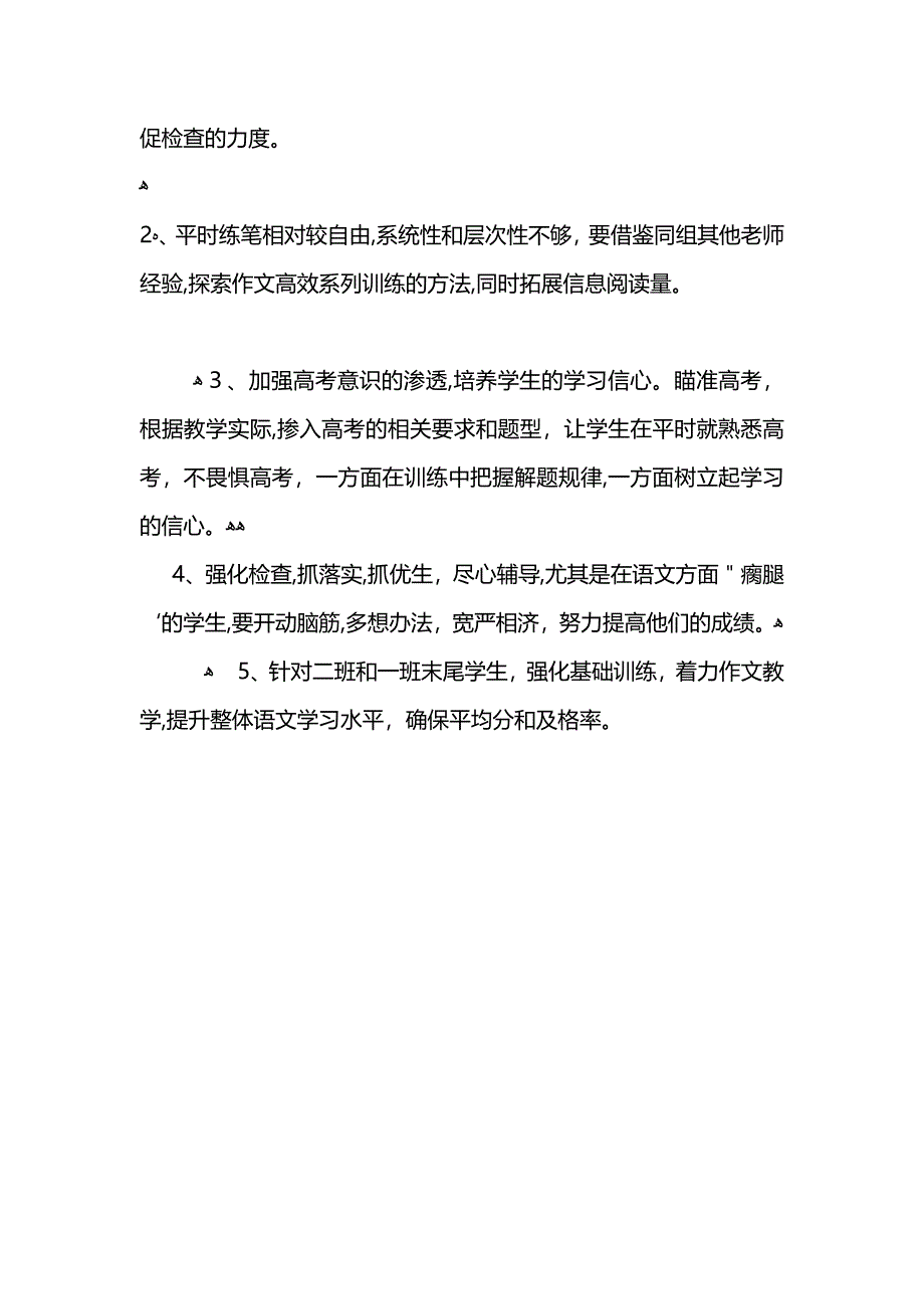 高中语文教学工作总结范文_第4页