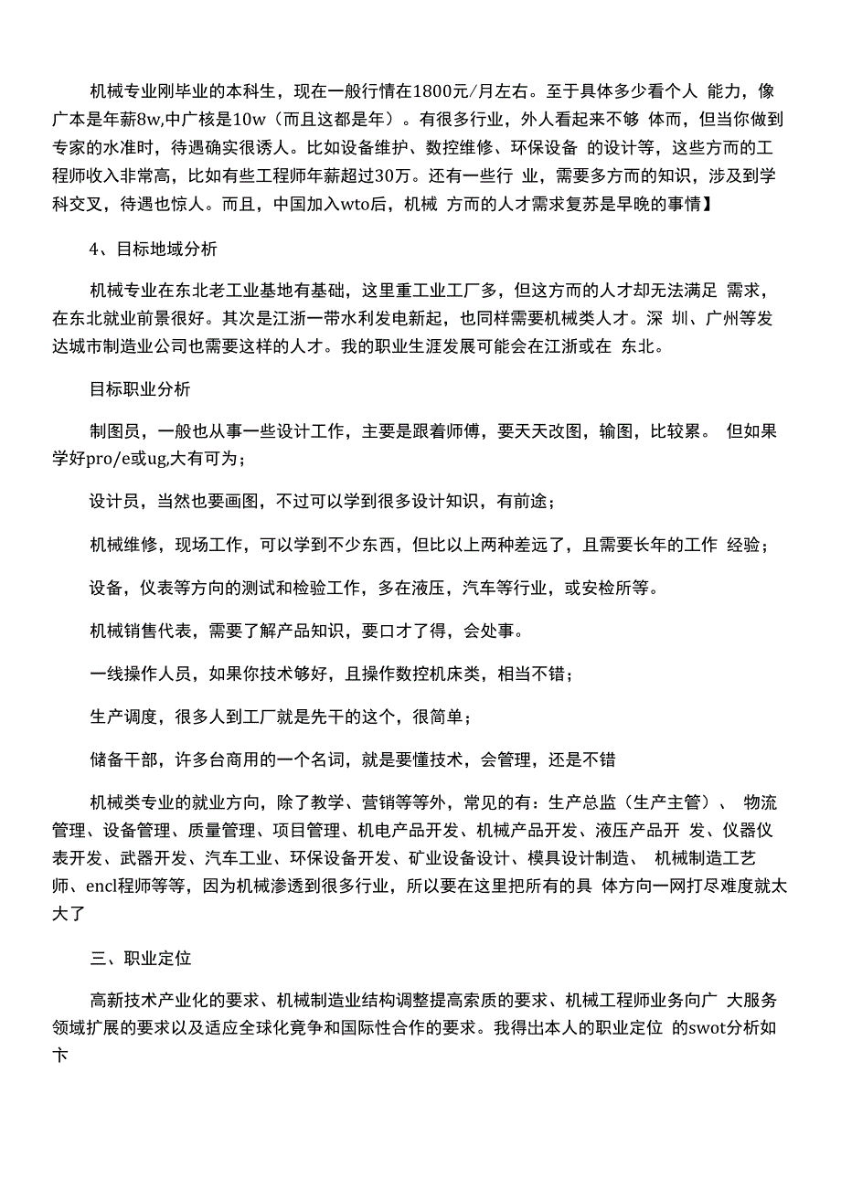 机械电子工程专业大学生职业生涯规划范文_第2页