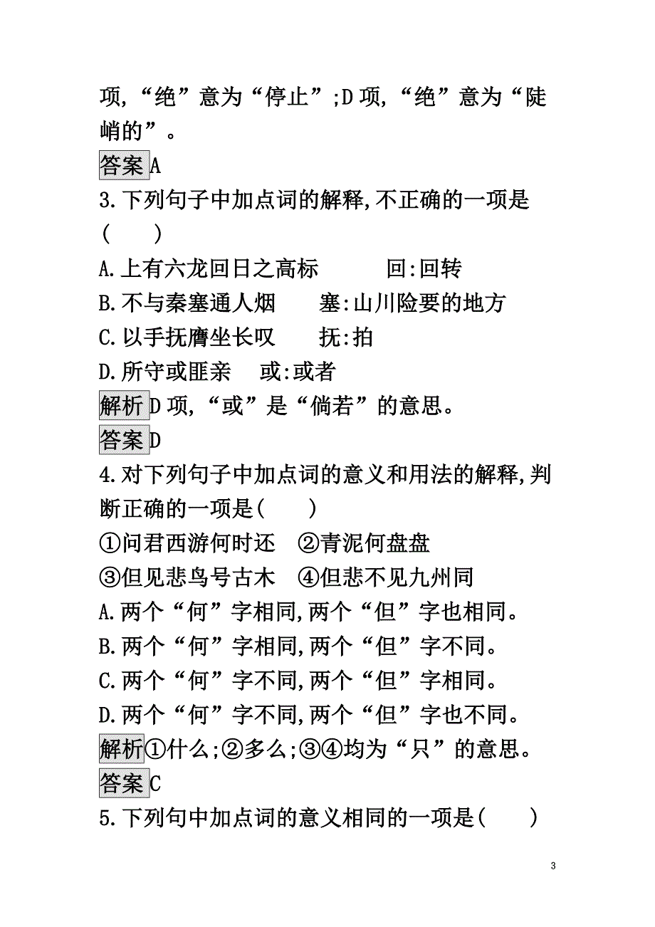 2021春高中语文2.4蜀道难达标训练新人教版必修3_第3页