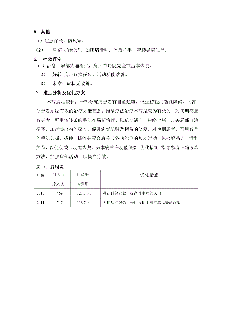 痹症(肩周炎优化)_第2页