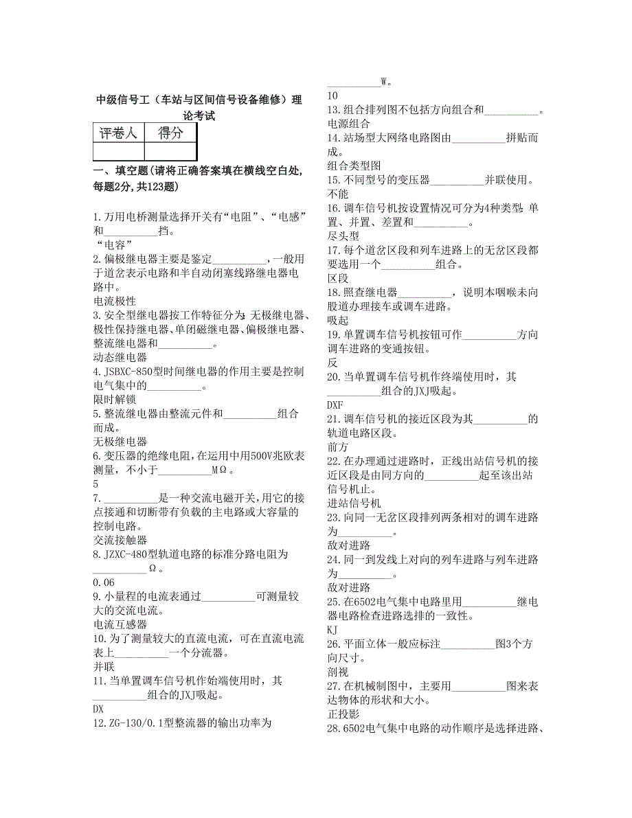 (车站与区间信号设备维修)理论考试1_第1页