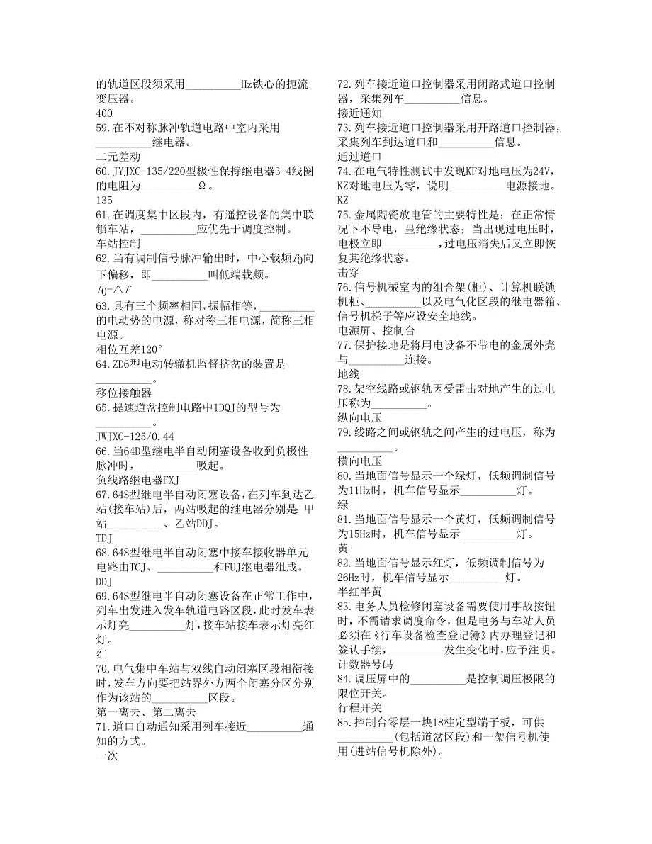 (车站与区间信号设备维修)理论考试1_第3页