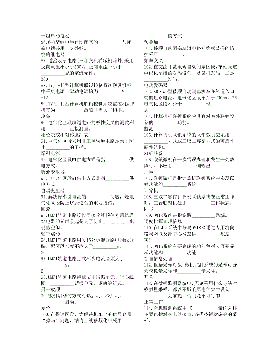 (车站与区间信号设备维修)理论考试1_第4页