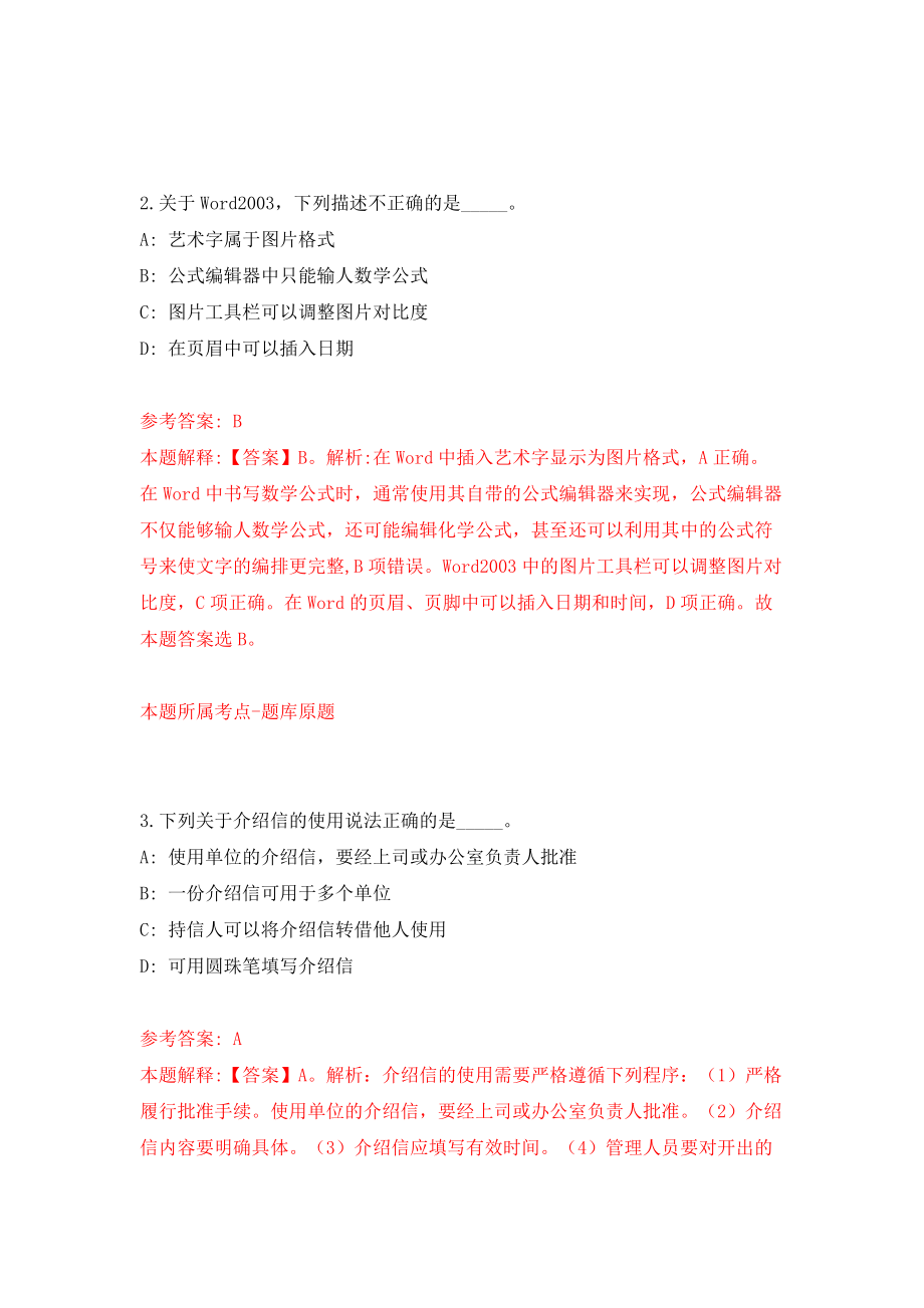 中国科学院声学研究所水下信息技术实验室岗位公开招聘6人模拟考试练习卷含答案（第2版）_第2页