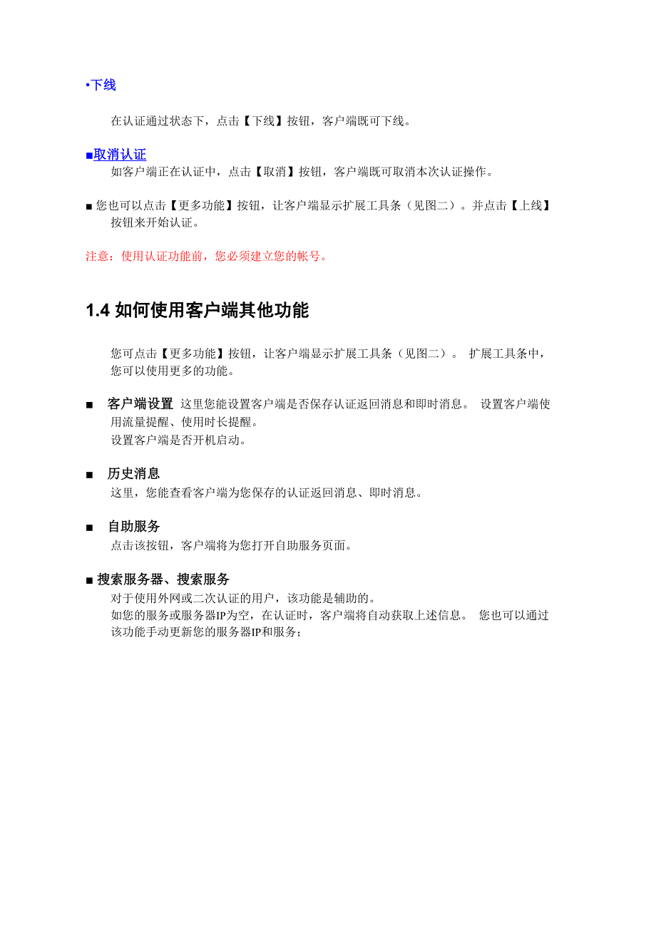 辽宁工业大学校园网客户端使用说明_第3页