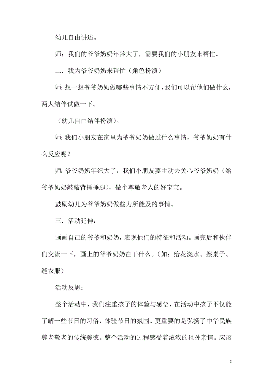 大班主题我爱爷爷奶奶教案反思_第2页