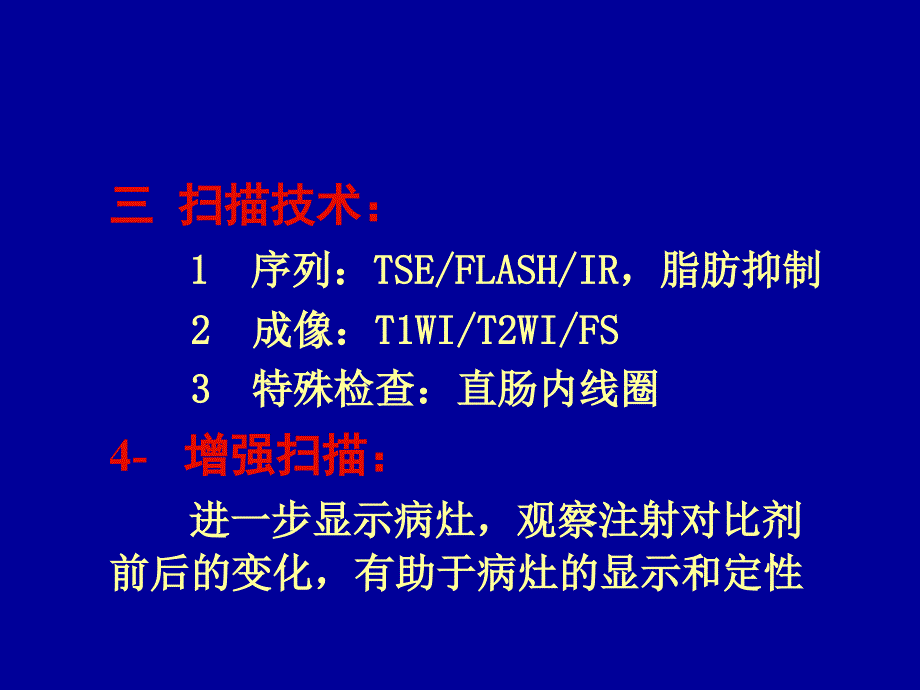 盆腔核磁共振(MRI)读片基础.ppt_第3页