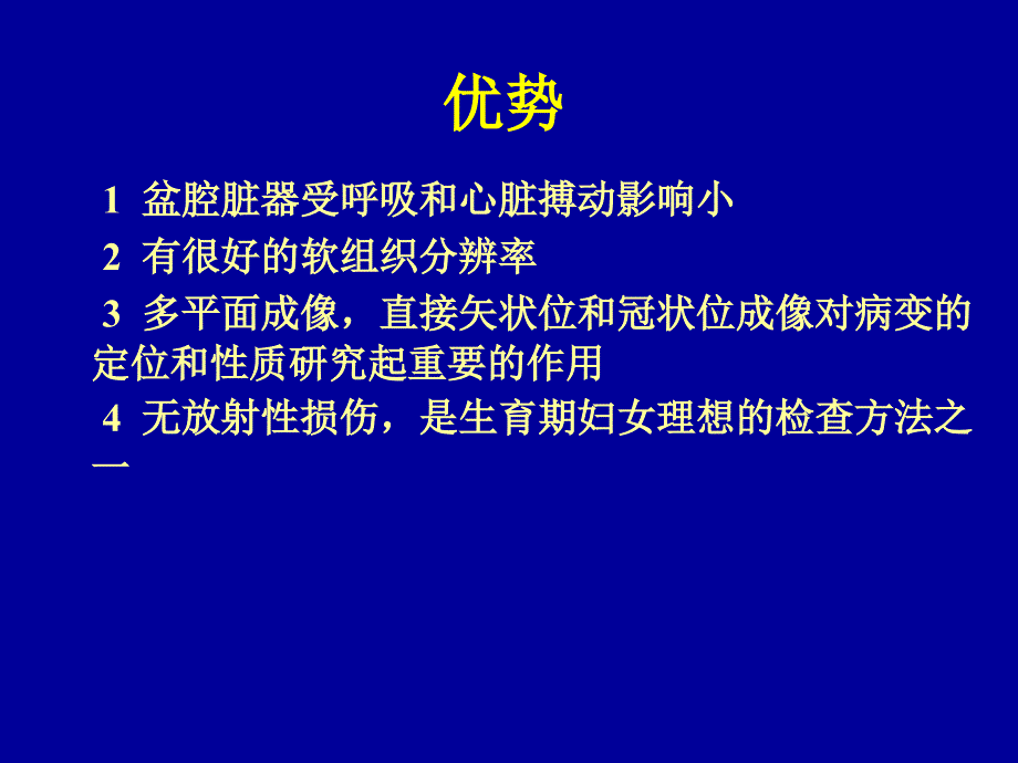 盆腔核磁共振(MRI)读片基础.ppt_第4页