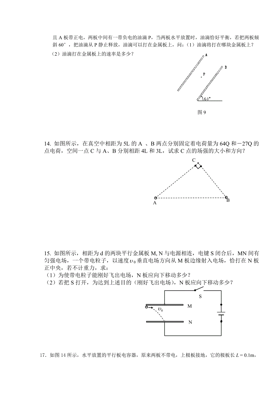 合肥三中高二物理期中试卷.doc_第3页