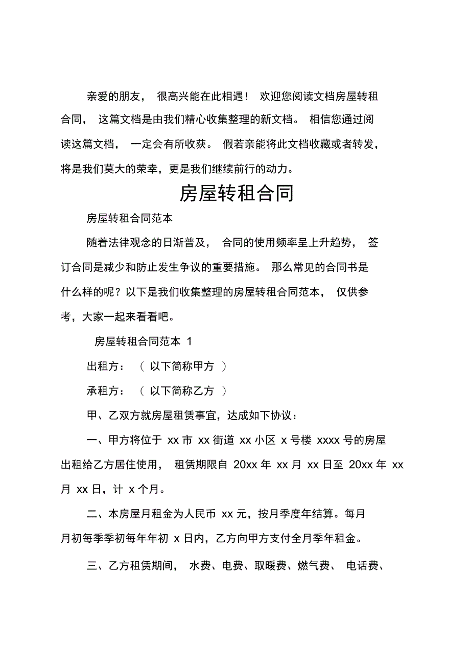 房屋转租合同_第1页