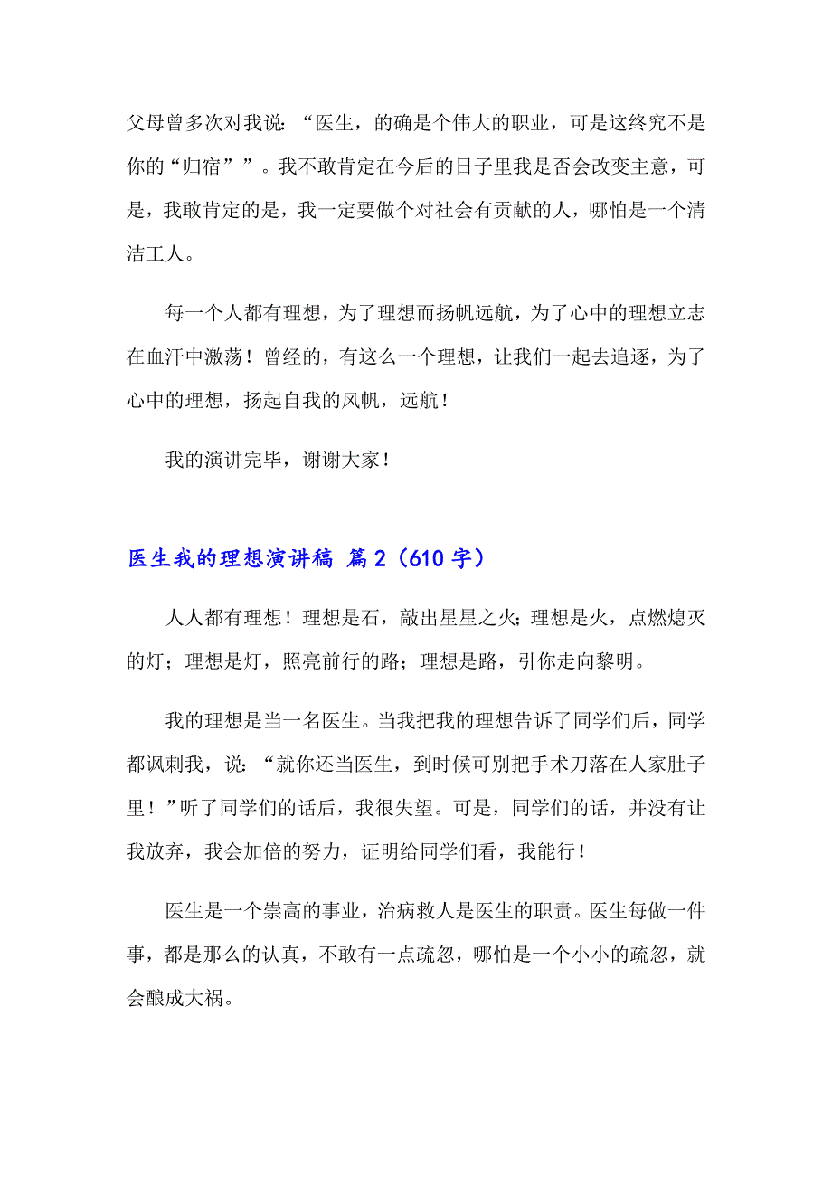 2023年医生我的理想演讲稿锦集七篇_第2页