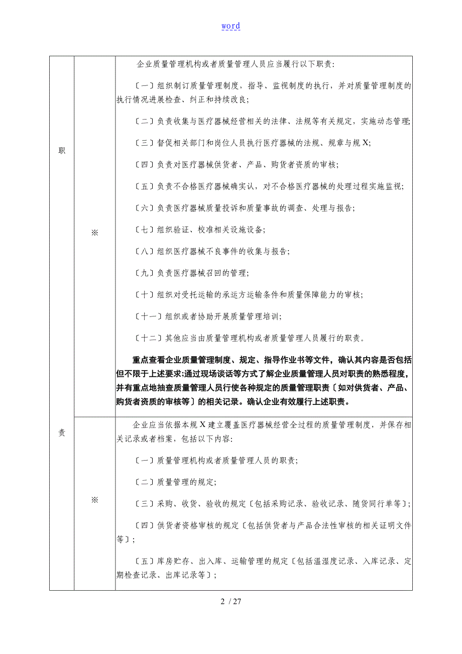 医疗器械经营高质量管理系统要求规范现场检查指导原则_第2页