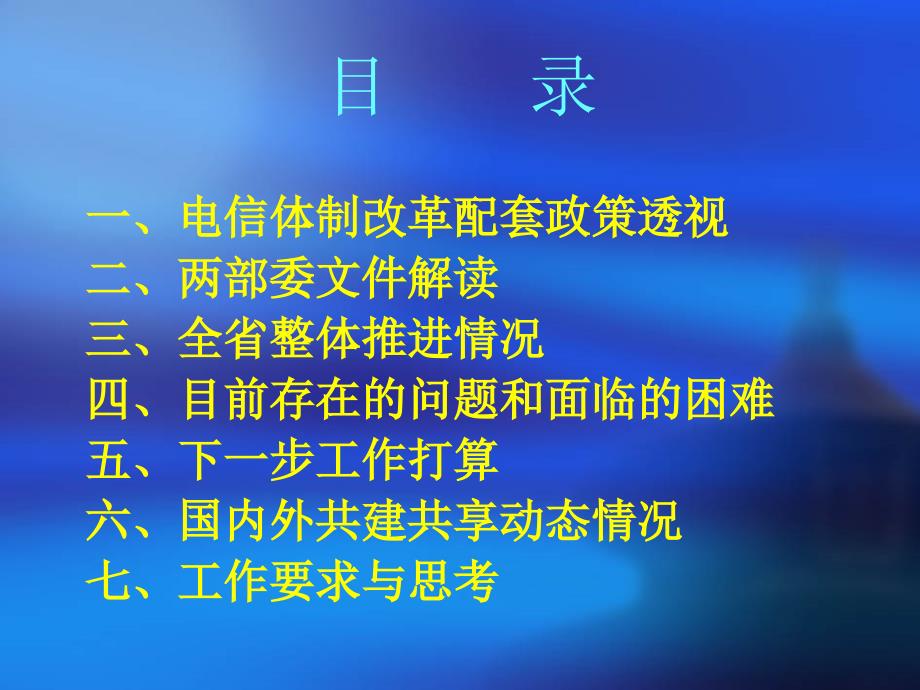 举全力推进电信设施共建共享扎实起步-山西省通信管理局课件_第3页