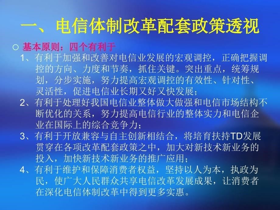 举全力推进电信设施共建共享扎实起步-山西省通信管理局课件_第5页