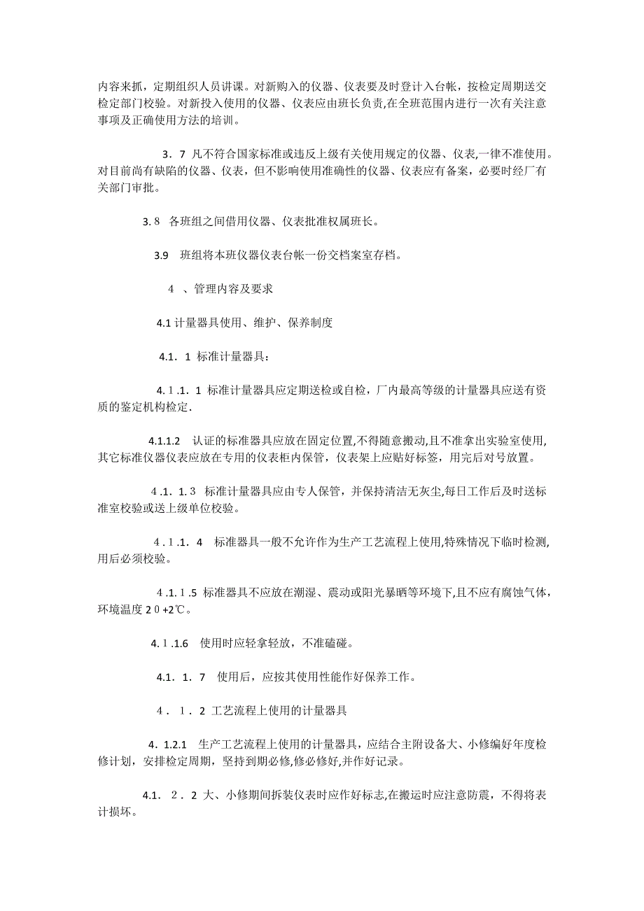 电气检修班热工班仪器仪表管理制度_第2页