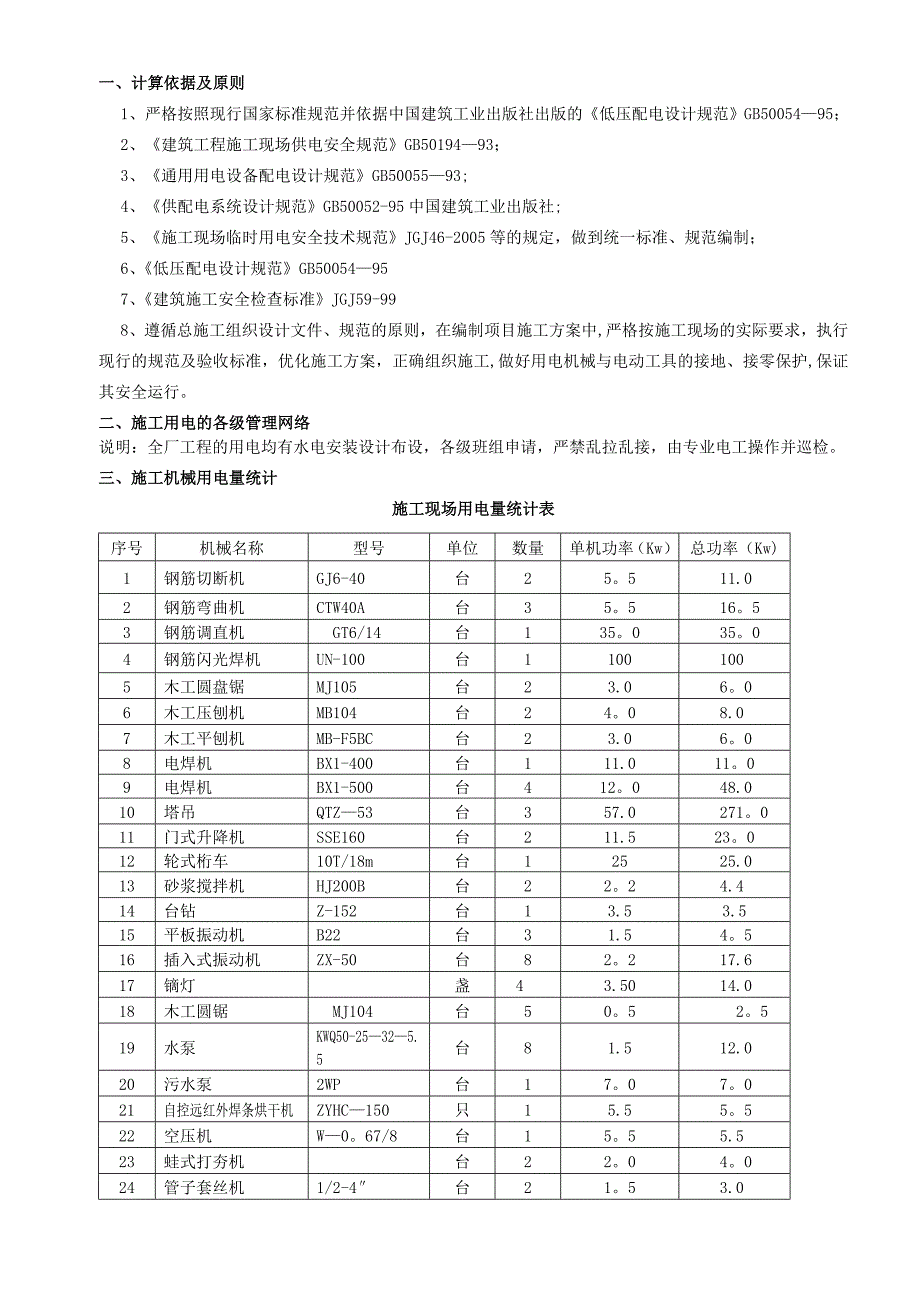 临时用电专项施工方案(new最新)16213【整理版施工方案】_第3页