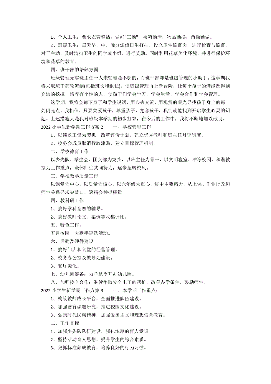 2022小学生新学期工作计划3篇 小学工作计划秋季_第2页