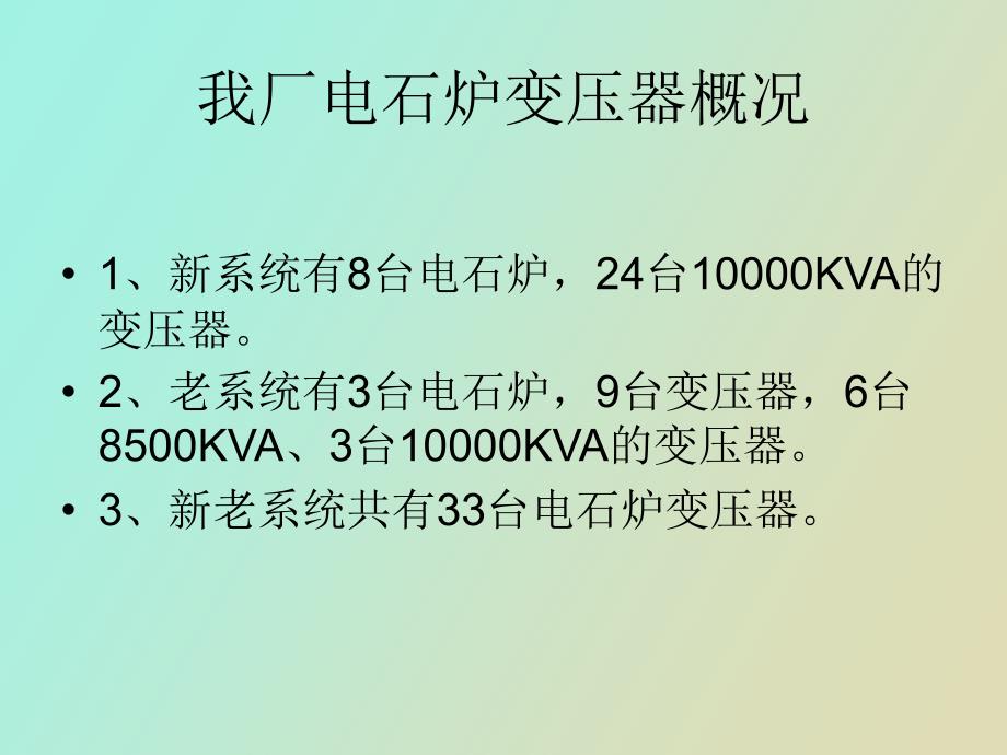 电石炉变压器_第2页