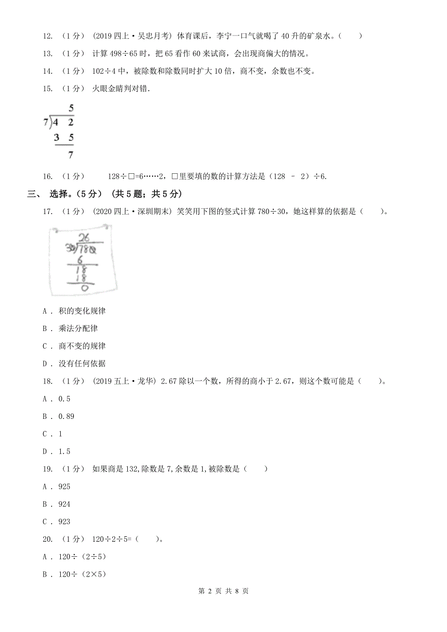 福州市四年级上学期数学第一次月考试卷_第2页