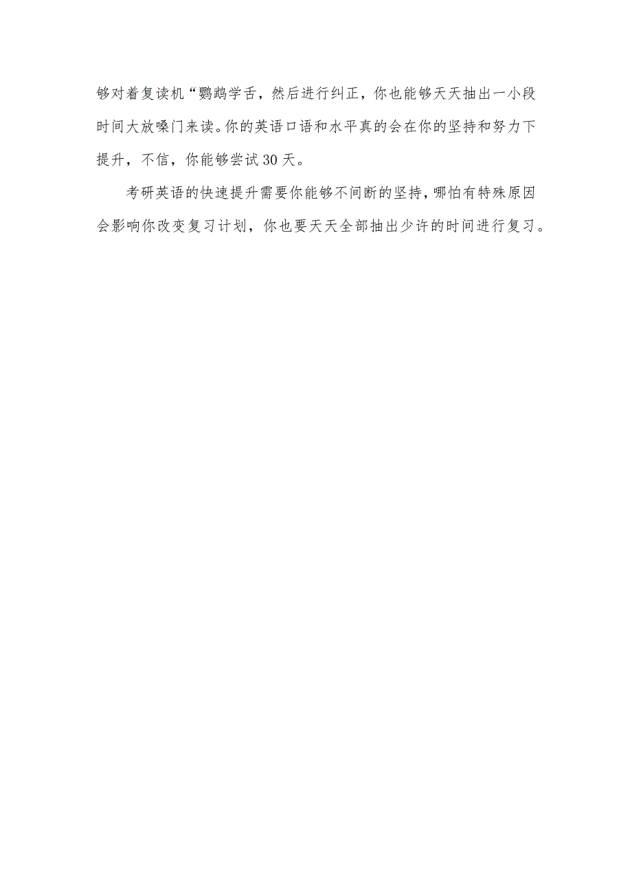 考研寒假复习计划_第3页