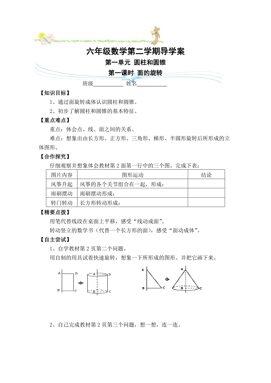 【北师大版】六年级数学下册导学案49页Word版_第1页