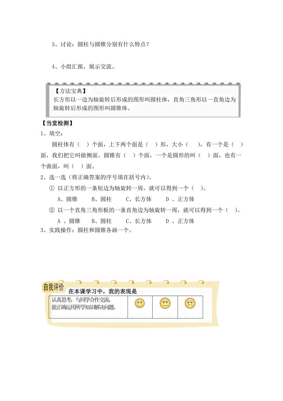 【北师大版】六年级数学下册导学案49页Word版_第2页