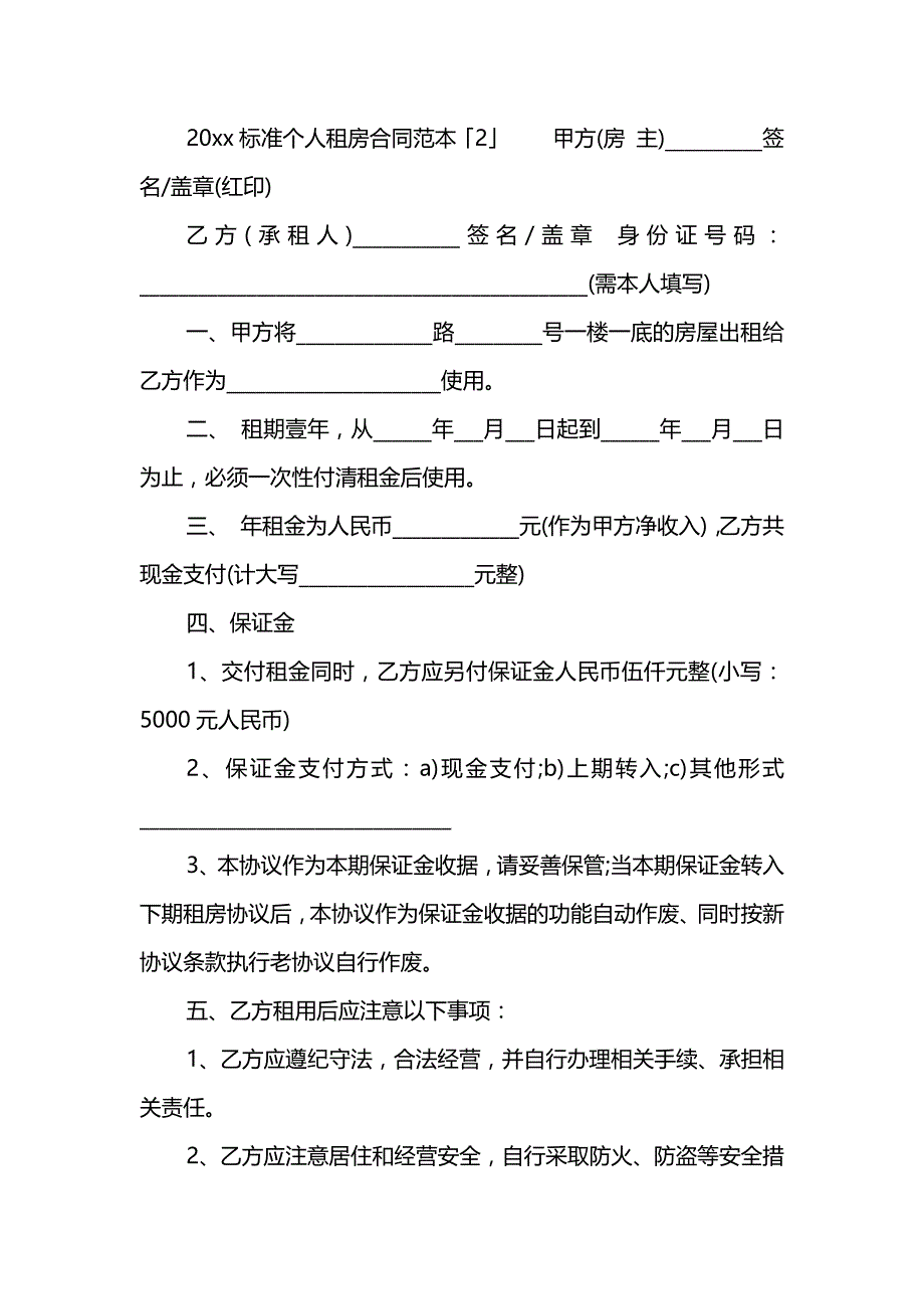 2019标准个人租房合同范本_第4页