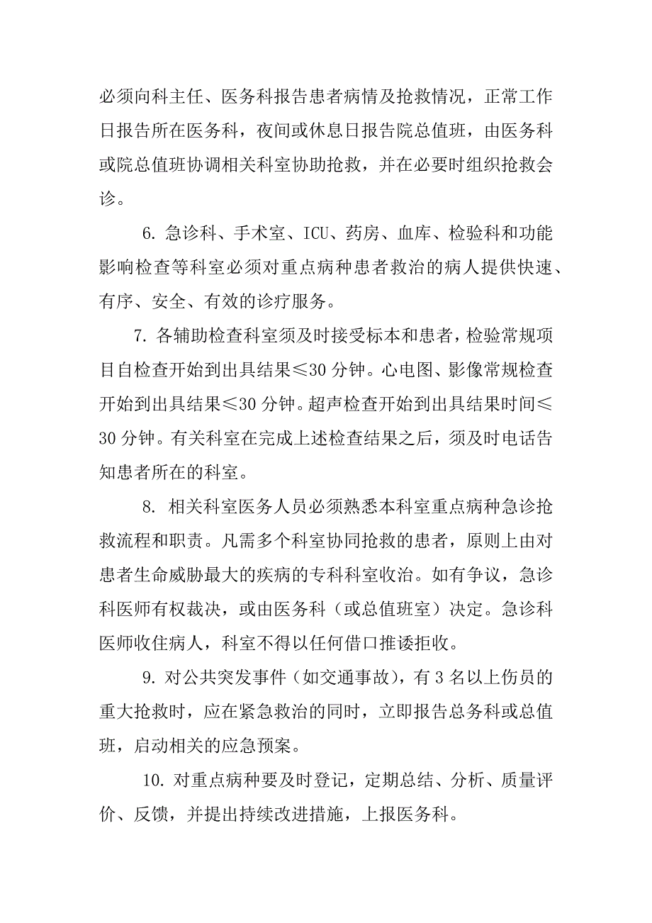 为急诊患者提供合理,便捷的入院制度与流程_第2页