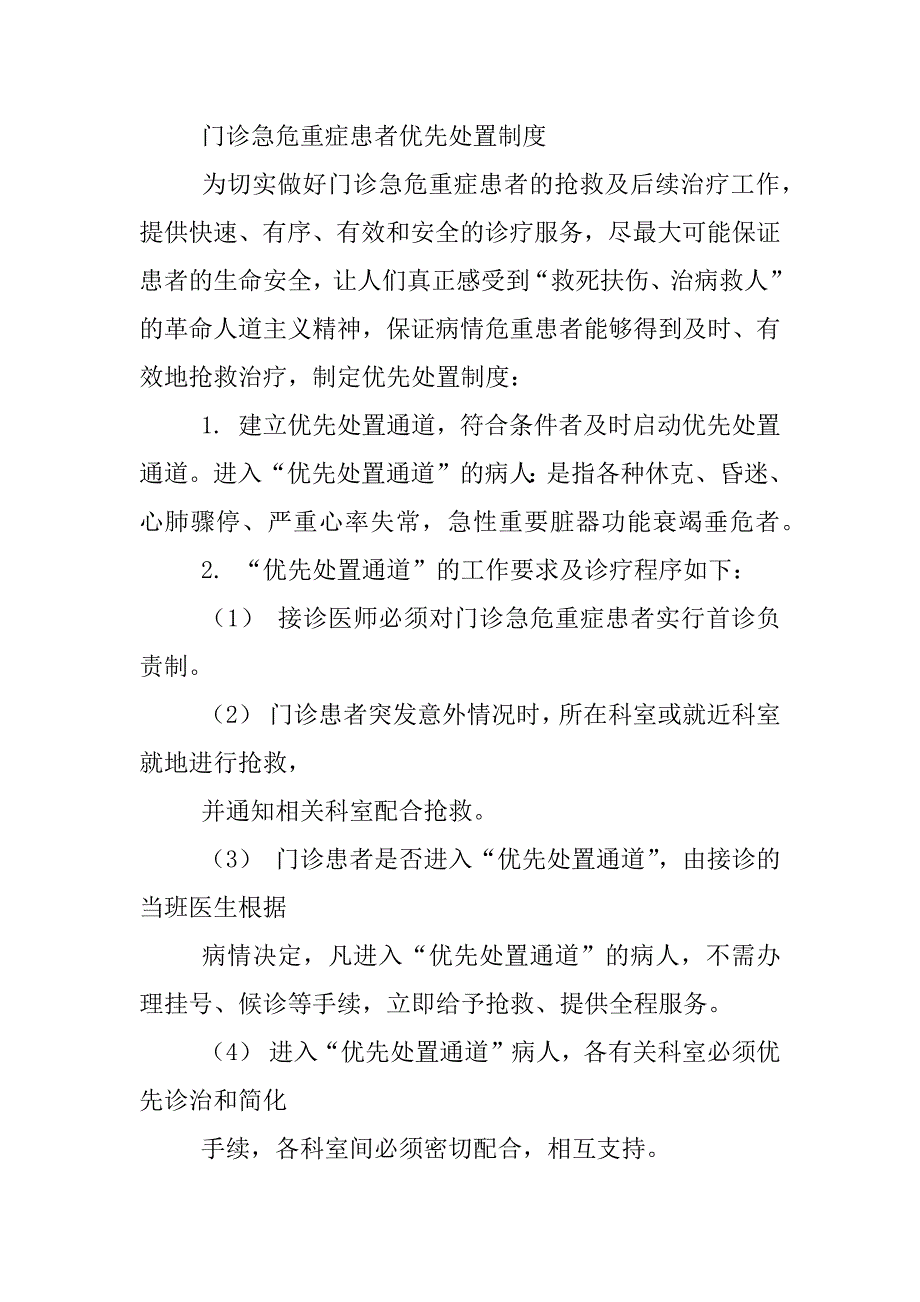 为急诊患者提供合理,便捷的入院制度与流程_第3页