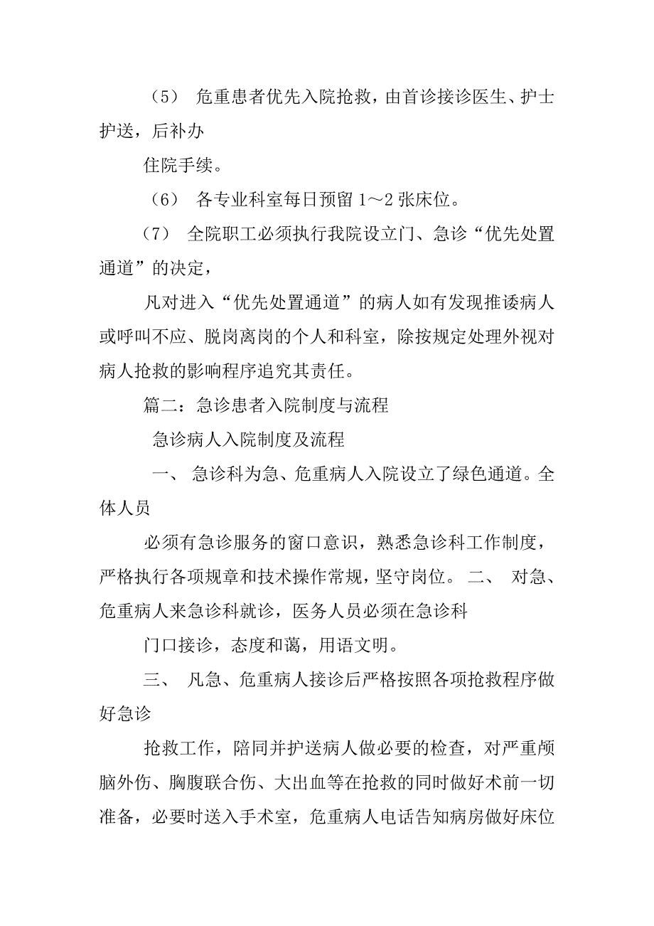 为急诊患者提供合理,便捷的入院制度与流程_第4页