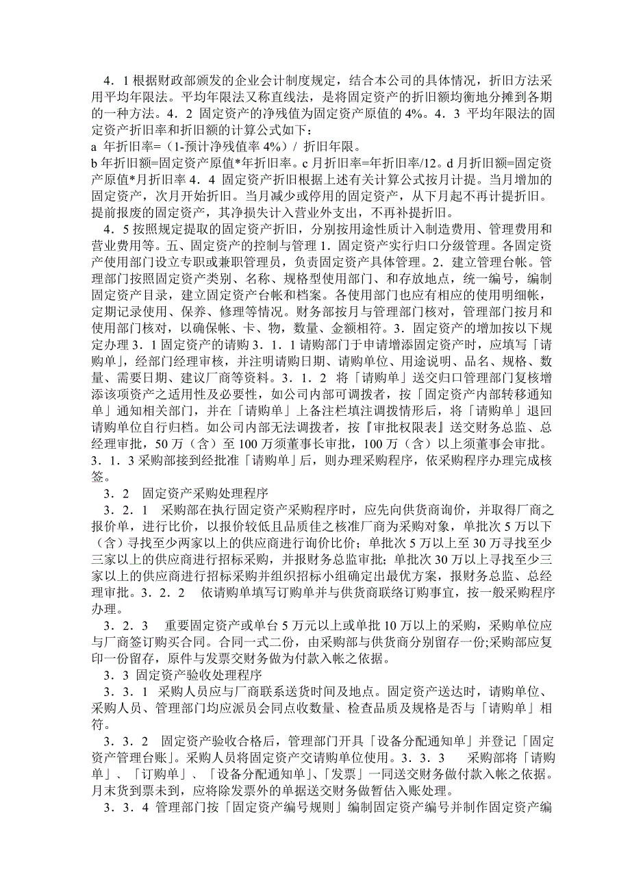 &#215;&#215;公司固定资产管理制度_第2页