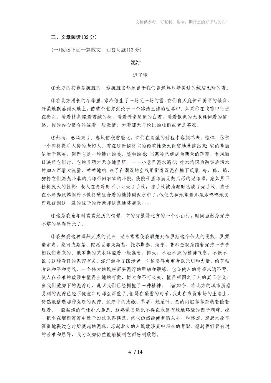 2012湖北省恩施州中考语文试题及答案_第4页