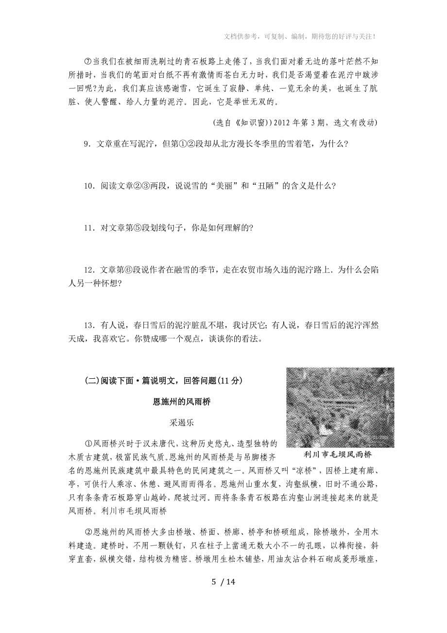 2012湖北省恩施州中考语文试题及答案_第5页