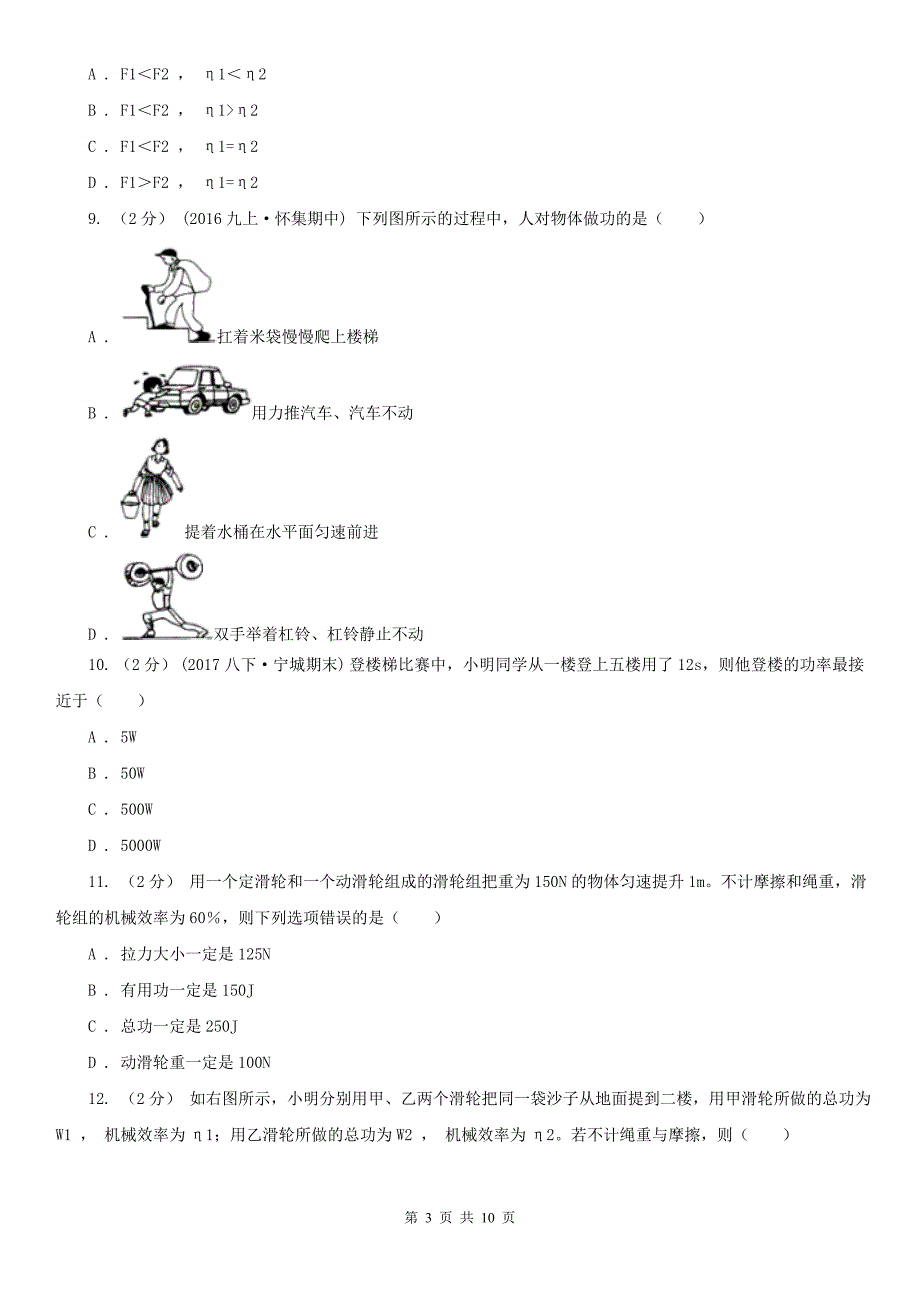 广东省东莞市八年级下学期期末物理试卷（五四学制）_第3页